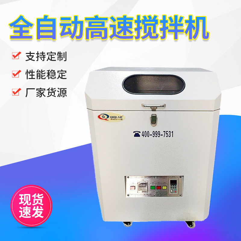 琦琦 多功能混合式脱泡机 全自动离心式高速银浆油墨锡膏搅拌机