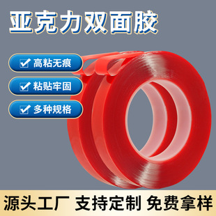 Acrylic double-sided adhesive high-stick seamless waterproof red film transparent rubber nameplate advertising car metal double-sided tape