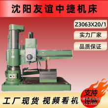 沈阳友谊中捷现货供应Z3063液压摇臂钻床 可钻孔Z3063X20/1摇臂钻