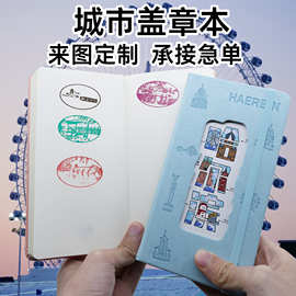 城市集章本定制旅游景点盖章本镂空旅行本景区空白打卡本集章打卡