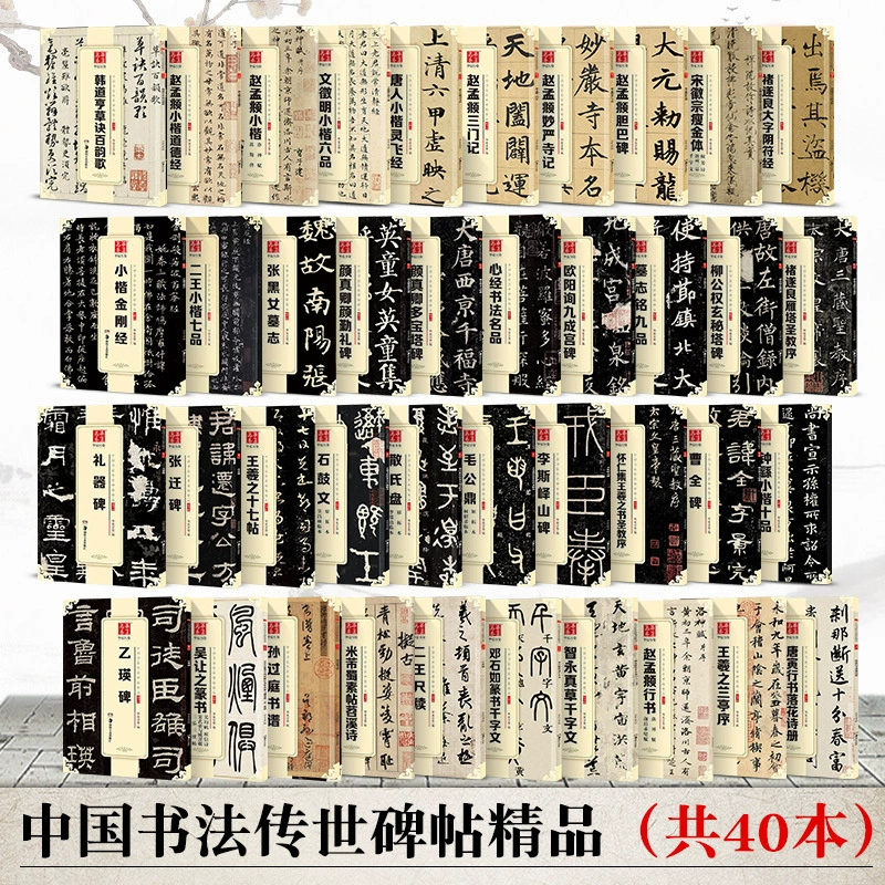 Китайская стела каллиграфии полный набор 40 kaishu xiao kai xing lishu cao quan yiying надписи на монументе кисть письма пост