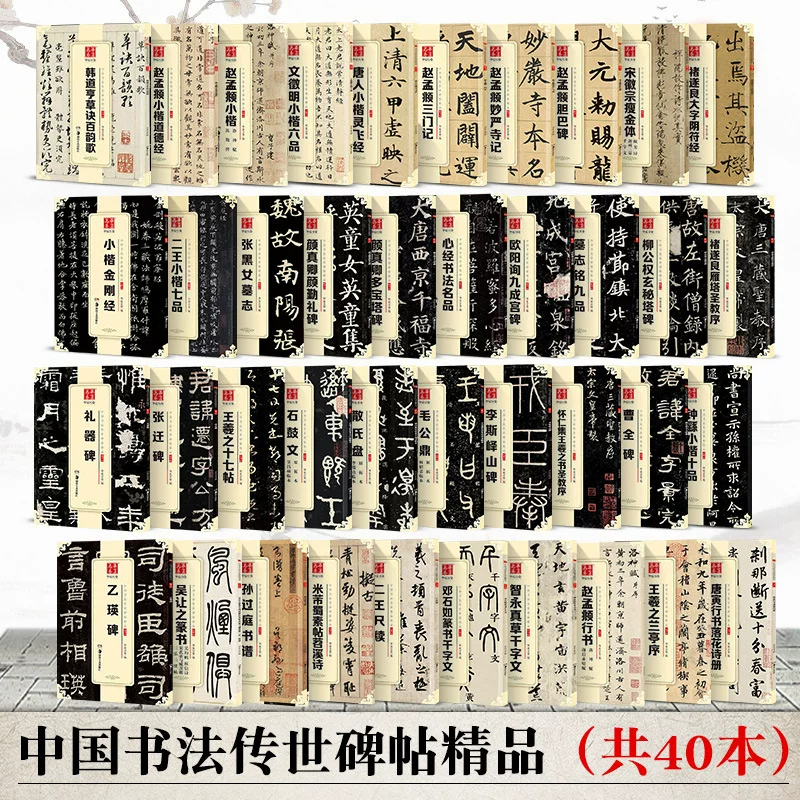 Китайская стела каллиграфии полный набор 40 kaishu xiao kai xing lishu cao quan yiying надписи на монументе кисть письма пост