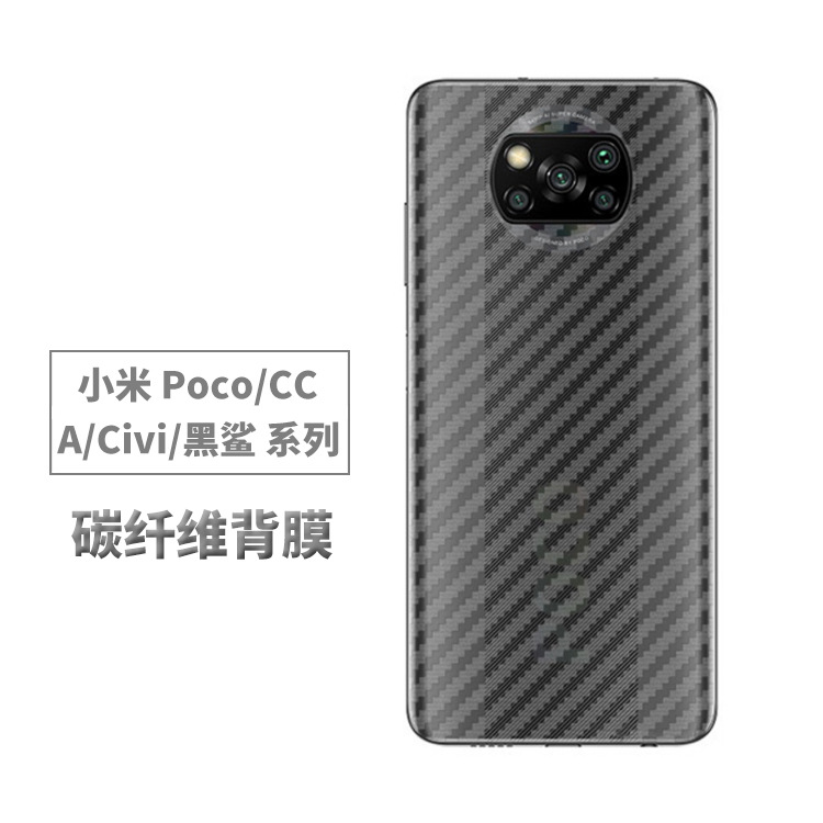 适用小米POCOX4Pro碳纤维后膜黑鲨5手机保护膜POCOM4 5G背膜X4 GT
