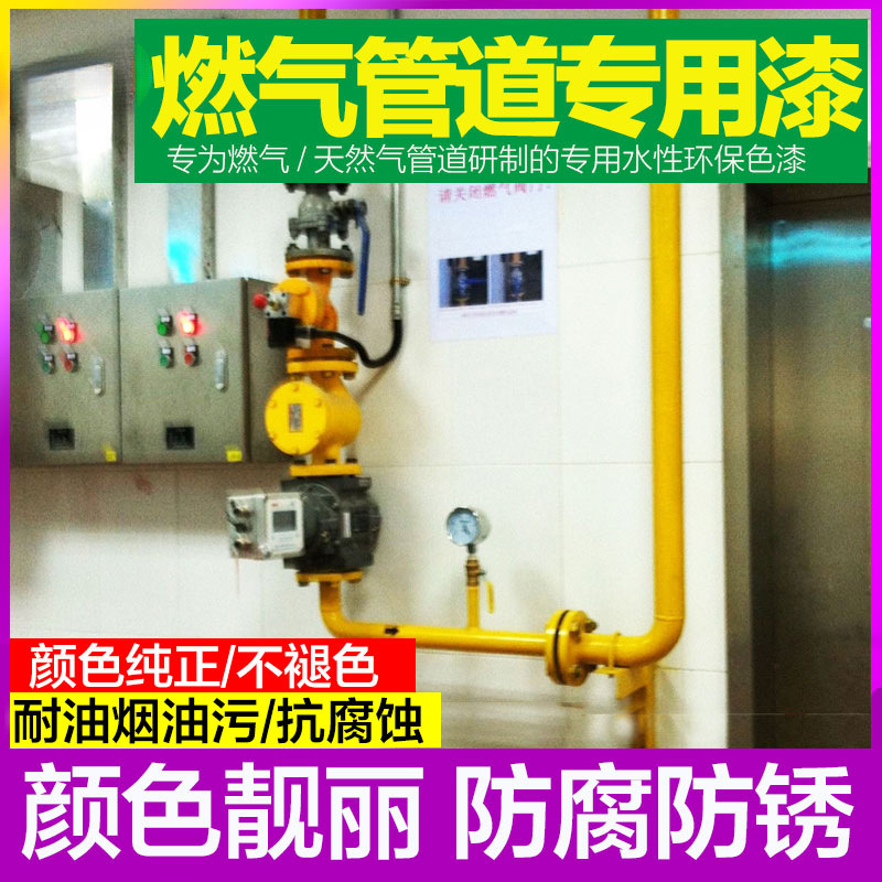 水性燃气管道漆燃气黄 天然气煤气管道翻新快干防锈金属油漆