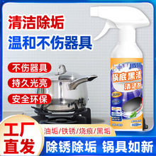 一件代发金苏焕新锅底黑渍净除焦清洗剂锅底黑除垢剂不锈钢清洁剂