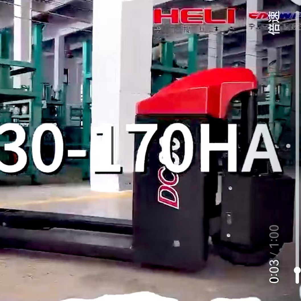 合力牌户外越野托盘车全电动实心轮大承载力搬运车3吨电动叉车