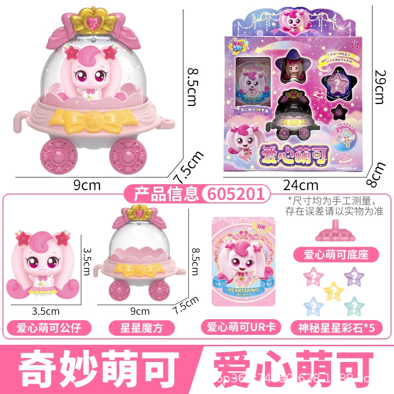 Shining Meteor [Love Love] Comes with a linkage card + Rubik's Cube doll