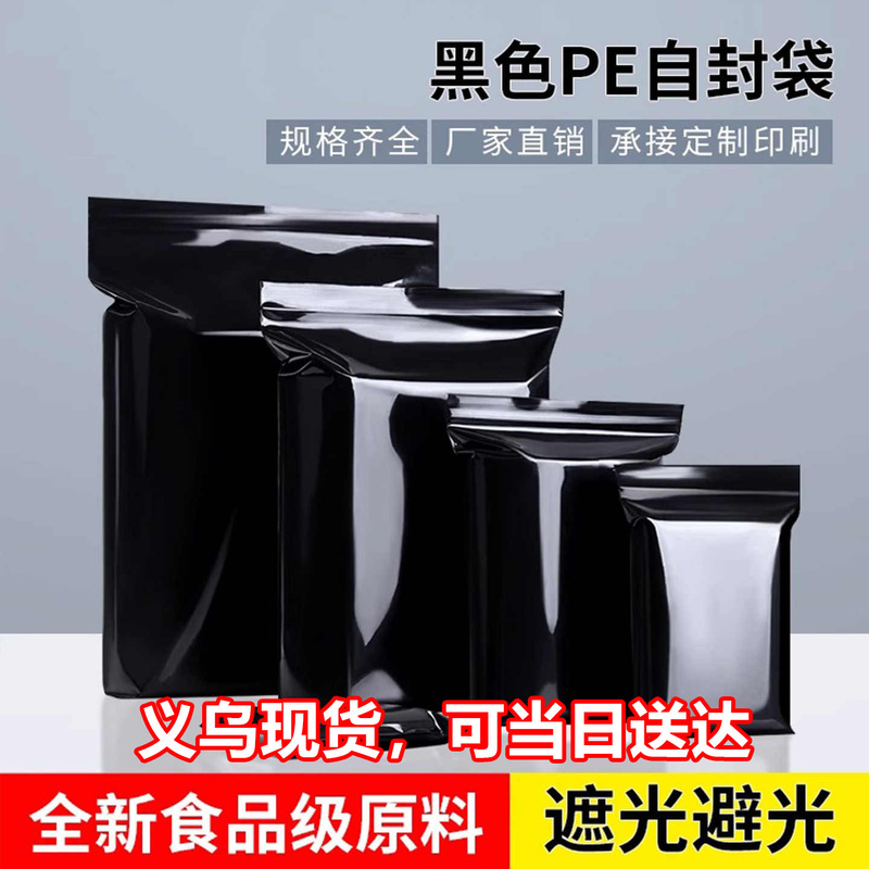 Black Ziplock Bag Opaque Black Sealed Light-Shielding Blind Box Ziplock Bag Thickeneded Privacy Packaging Black Sealed Bag