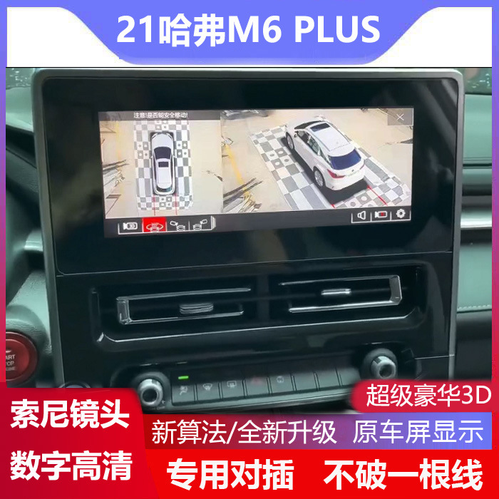 Adecuado para Great Wall Cannon Haval Big Dog H6M6 Tank First Love Red Rabbit Good White Black Cat 360 Máquina todo en uno decodificación panorámica
