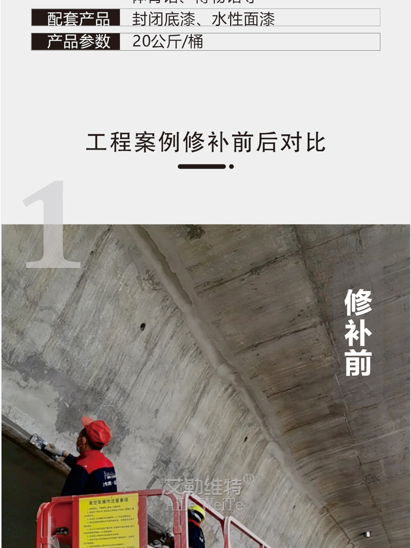 混凝土色差调整材_03.jpg