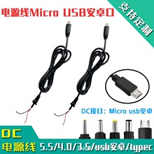 DC�Դ��microusb��׿�ڹ��^90cm����β ��a���~оpvc�o�����L��