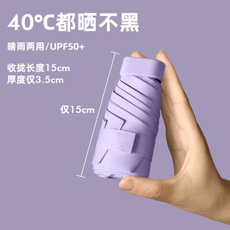 Paraguas de protección solar, pequeño y portátil, soleado y lluvioso, sombrilla ultraligera, sombrilla de cápsula femenina, mini sombrilla de bolsillo
