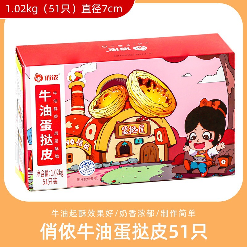 [버터 크리스피] 차오농 라지 에그 타르트 크러스트 51개