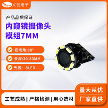 内窥镜摄像头模组直径7MM高清安卓手机工业管道内窥镜摄像头模组
