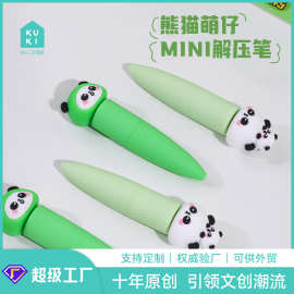KUKI可奇家熊猫萌仔迷你解压笔便携创意萌粒中性黑笔源头厂家批发