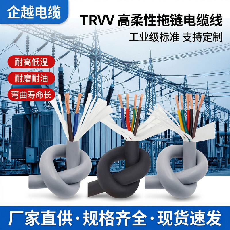 Trvv Ultra-High Flexible Drag Chain Cable Automation Machine Tool Multi-Core Control Soft Wire Tank Chain Cable Soft Wire