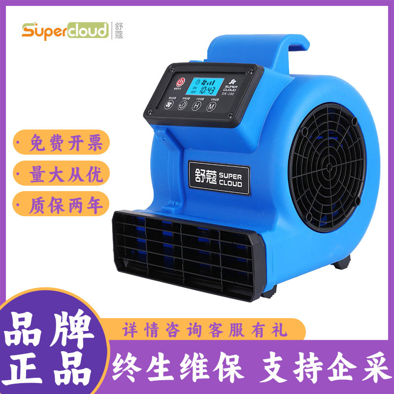 Shu Kou (Supercloud) SK-180 Floor Blowing Machine Toilet Floor Blowing Machine Carpet Dryer 180W