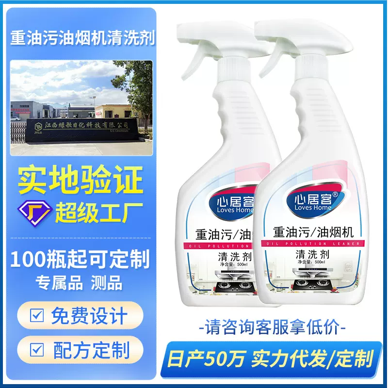 心居客重油污净厨房重油污清洁剂油渍净家用抽油烟机清洗剂500ml