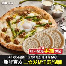 6-英寸那勒斯风味披萨饼胚比萨饼皮底饼半成匹萨烘焙