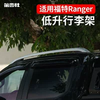 Подходит для Ford Ranger, улучшенный алюминиевый сплав, низкий багажник на крышу, продольный стержень, несущий