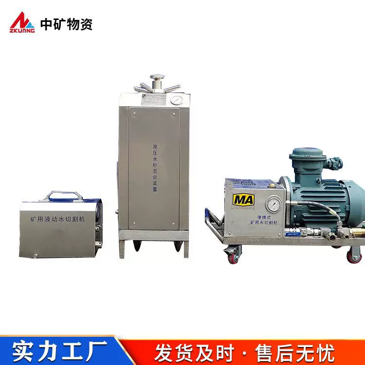 QSM-4.8-ZF 煤矿用水切割机液动型使用灵活液动型矿用水切割机