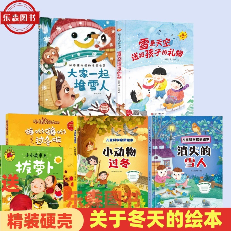 Let's make a snowman together. Picture books for children in winter. Hardcover hard shell picture books for kindergarten reading children