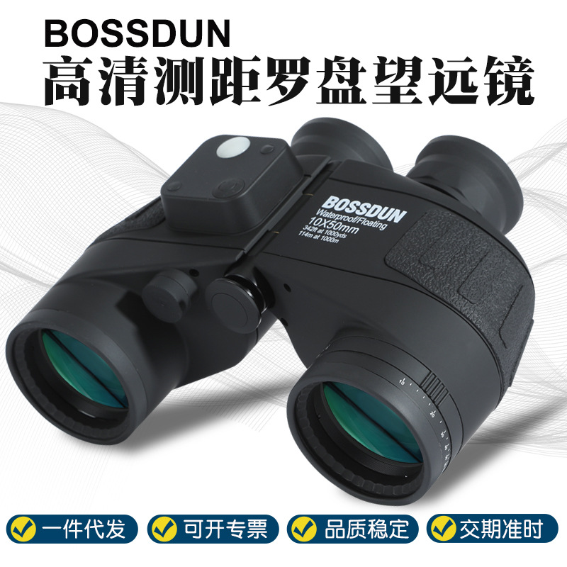 2025新款10X50双筒望远镜高清微光夜视户外拍照航海罗盘望远镜