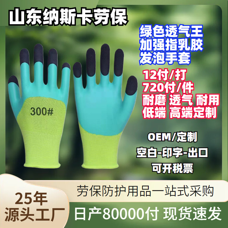 劳保厂家绿黑工地13针手部乳胶透气防护浸胶手套多用途带胶防滑
