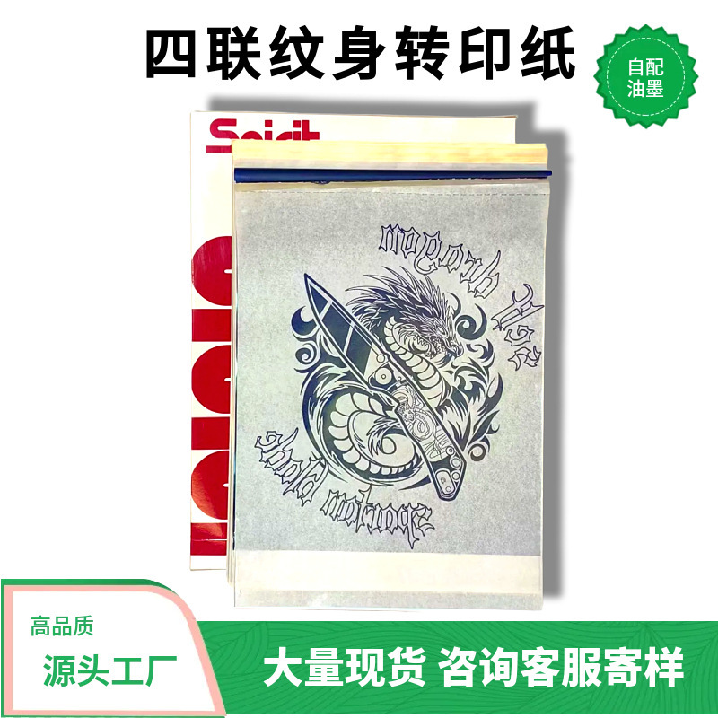 Four-Part Tattoo Transfer Paper A4 Printing Paper Transfer Paper Tattoo Paper Machine Transfer Hand-Drawn Dual-Use Clear Image Cross-Border Wholesale