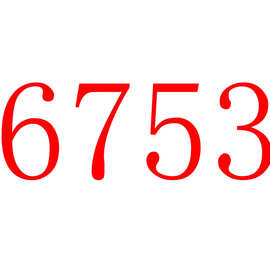 陈6753