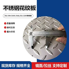 不锈钢板;不锈钢圆管;不锈钢圆棒