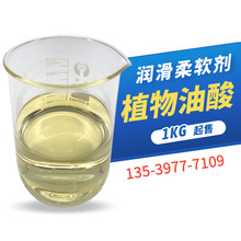 春金 植物油酸 工业级 高纯度 十八碳烯酸 印染剂尼龙原料