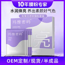 松茸光感焕颜软膜套装高端软膜粉次抛分装美容院皮肤管理高端院线