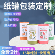 纸罐定制可印创意logo宠物食品用品通用储存包装密封便携牛皮纸筒