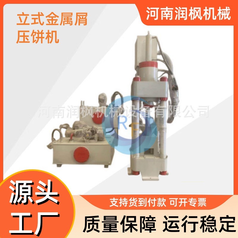立式液压铜屑压饼机 315型铁粉渣压块成型机 全自动铁屑压块机