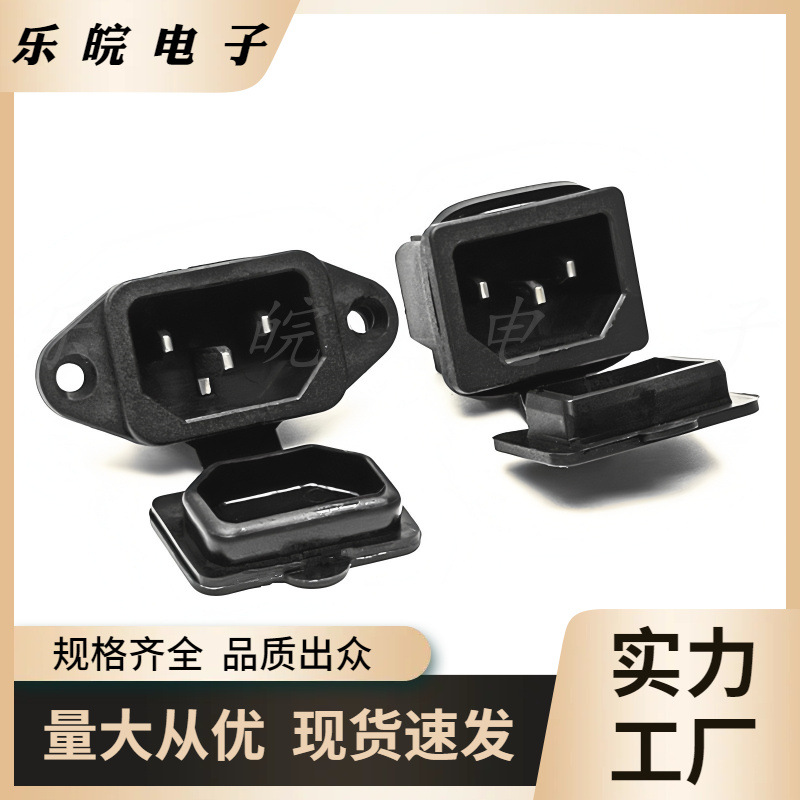 带防水帽品字插座 AC-05 AC-04带硅胶防水帽 三芯全铜电源插座