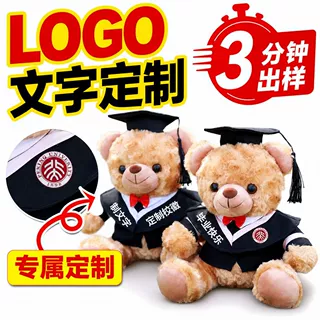 工厂定制毕业小熊礼物logo学士硕士熊玩偶毛绒玩具博士泰迪熊公仔