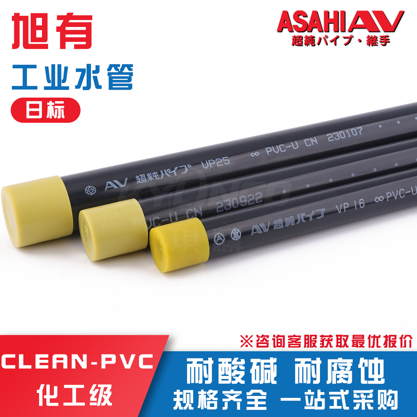 日本旭有机材ASAHIAV超纯水管CLEANPVC管洁净管材HP-PVC直管管子