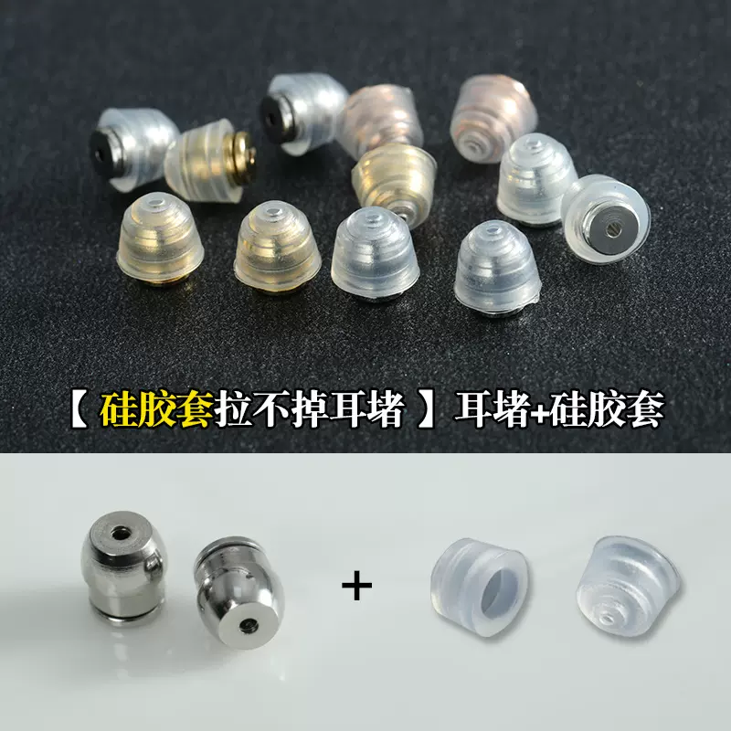 拉不掉的耳堵不锈钢耳钉后塞防掉固定扣diy饰品配件睡觉免摘耳帽