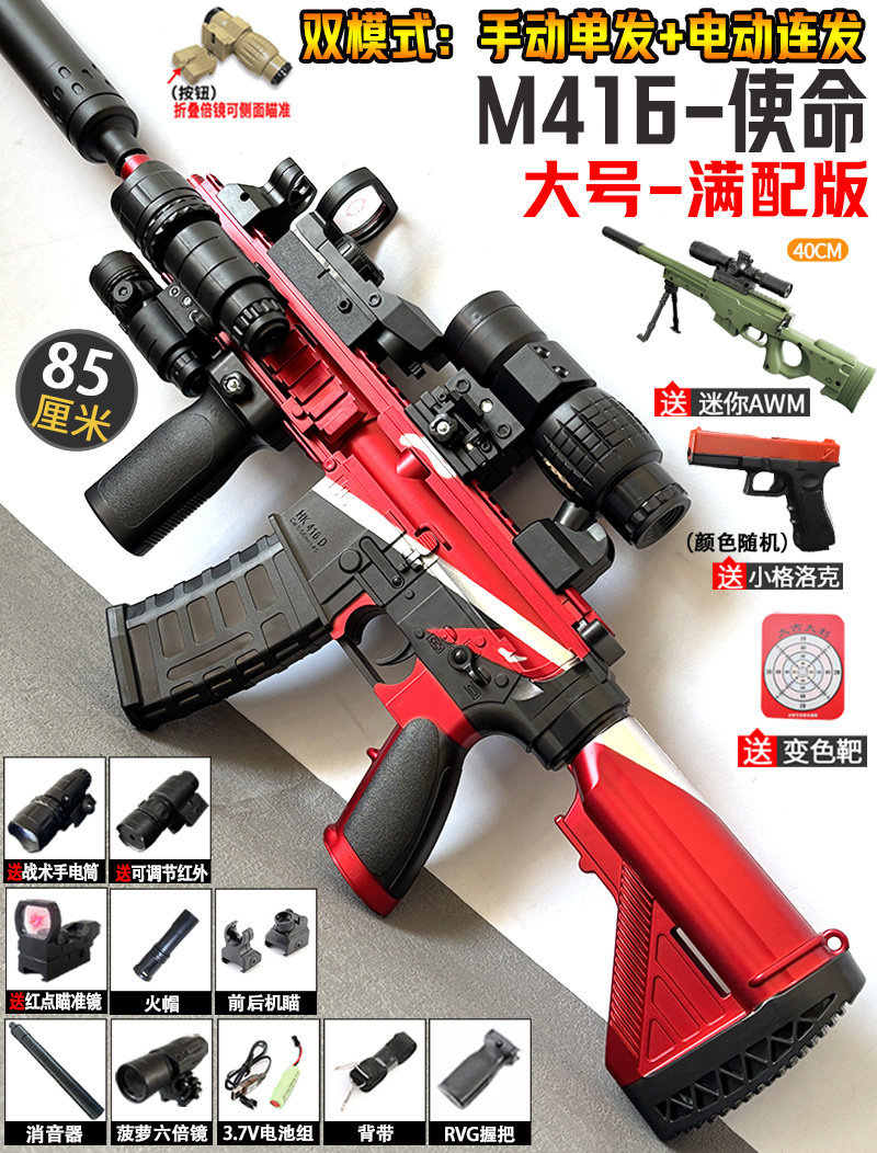 Fully equipped with large M416 mission manual + electric 85CM - side-turning pin…