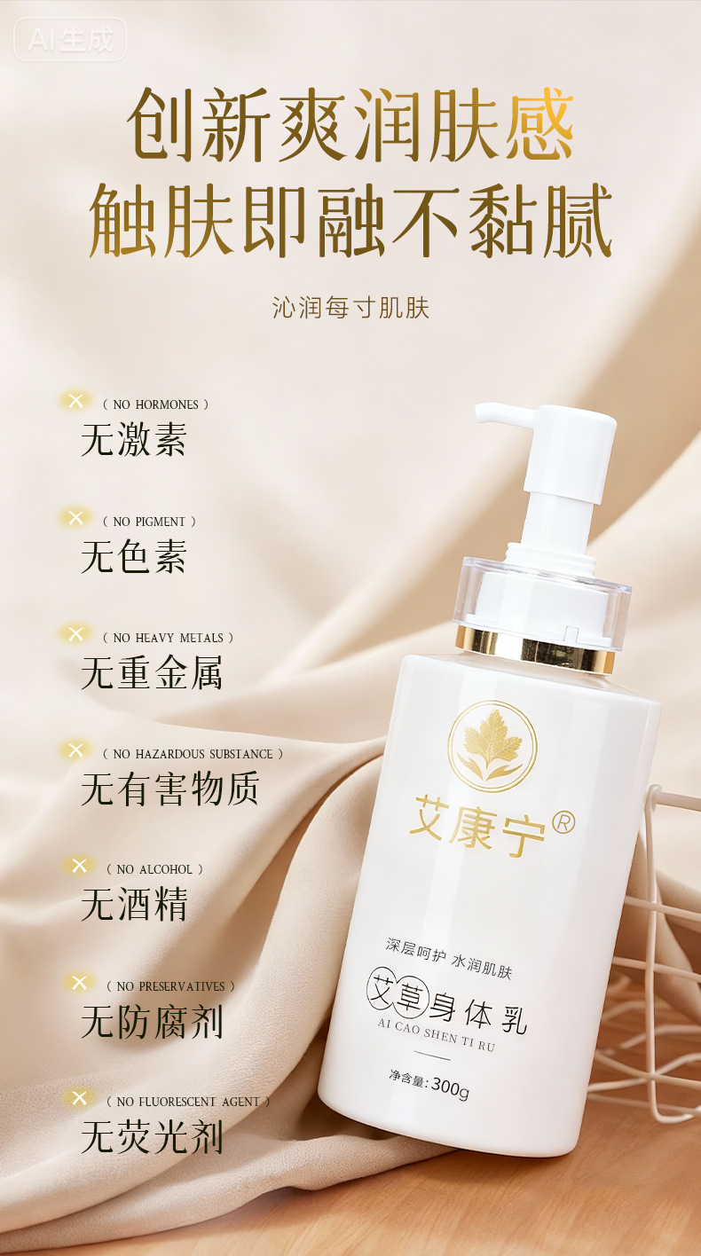 Aikangning Mugwort Body Lotion 300g Moisturizing Hydrating Skin Care in use