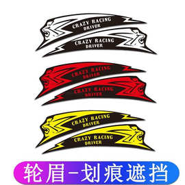 跨境外贸汽车贴纸拉花车贴轮眉轮毂创意个性划痕遮挡防水贴纸