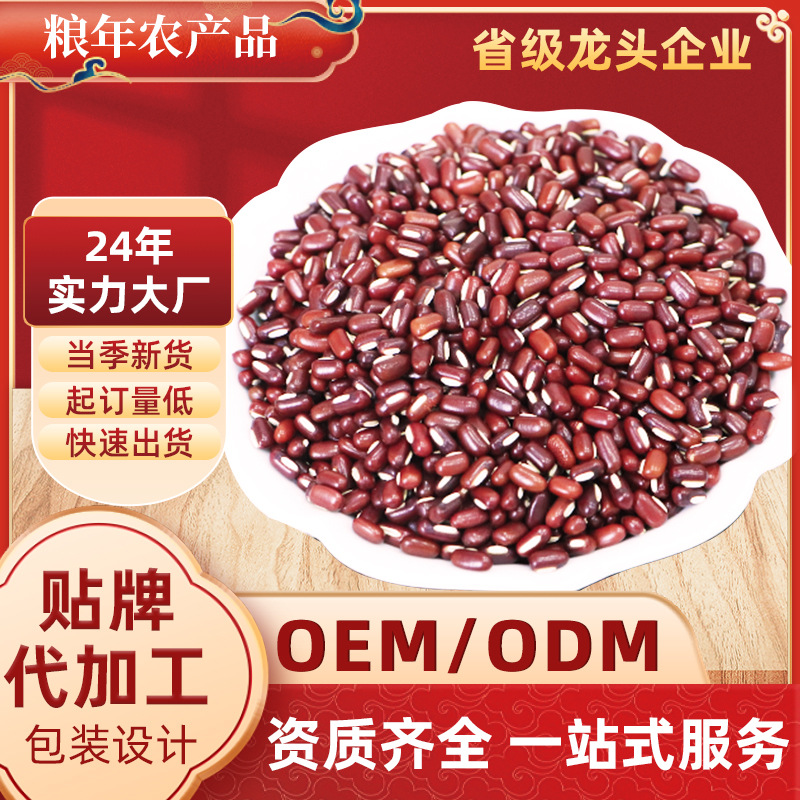 赤小豆新豆真空包装芡实茯苓茶原料非红豆五谷杂粮赤豆定制代加工