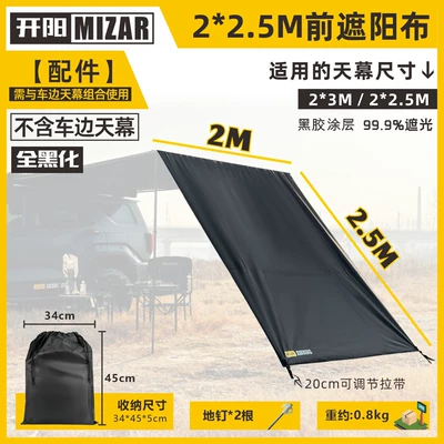 Avtomobil dam çadırları with Black Coated Side Sunshade - full-blackout-225m-front-sunshade-cloth-default-item