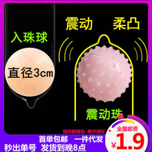 避孕套震动入珠球男用柔珠搭配套物理增长成人情趣用品代发其他情