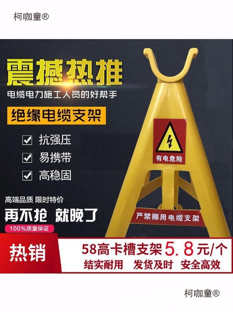 电缆线支架pvc塑料挂钩固定工地面绝缘三角三脚架电缆穿放麦太保