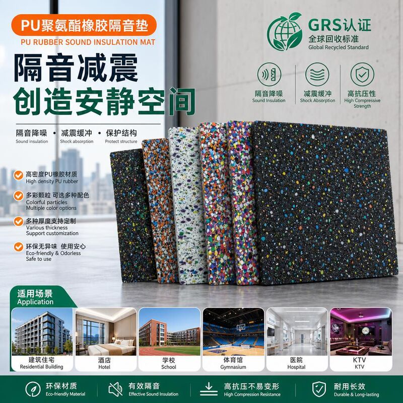 Construction engineering floating floor panels, shock-absorbing and cushioning polyurethane rubber sound insulation pads for residential, hotel, and school noise reduction Construction engineering floating floor panels, shock-absorbing and cushioning polyurethane rubber sound insulation pads for residential, hotel, and school noise reduction