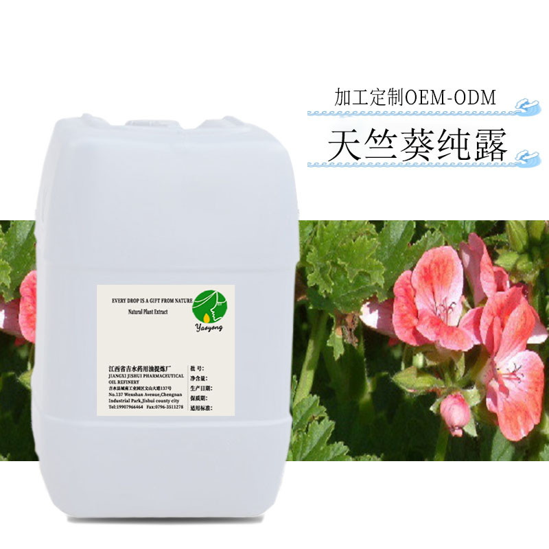 供应 天竺葵纯露 面膜化妆水原料 5斤装
