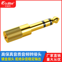 镀金双声道6.5转3.5转接头音响吉他麦克风3.5mm母转6.5mm公插头