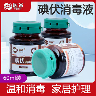 Medical Iodophor Disinfectant Medical Wound Newborn Baby Household Iodophor Potion Small Bottle Cotton Swab Cotton Stick Children